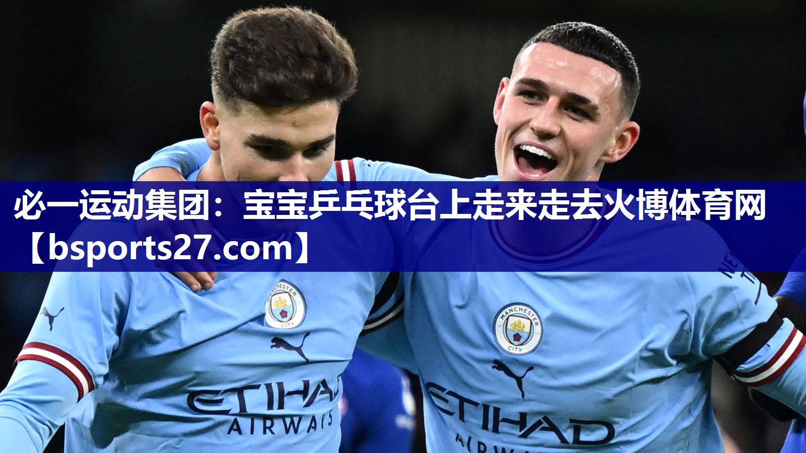 必一运动集团：宝宝乒乓球台上走来走去火博体育网