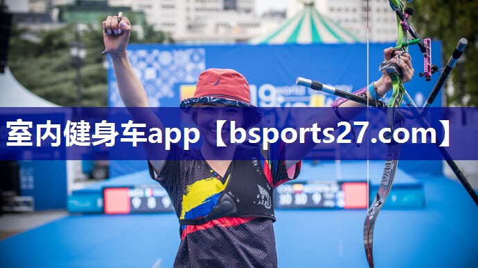 室内健身车app 室内健身车app