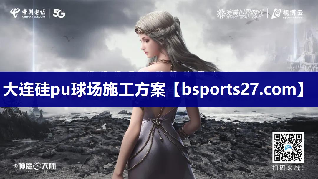 大连硅pu球场施工方案 大连硅pu球场施工方案