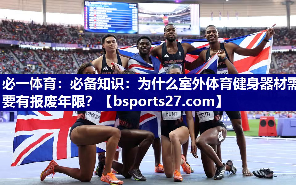 必备知识：为什么室外体育健身器材需要有报废年限？
