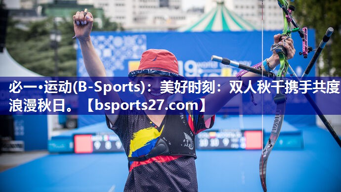 美好时刻：双人秋千携手共度浪漫秋日。