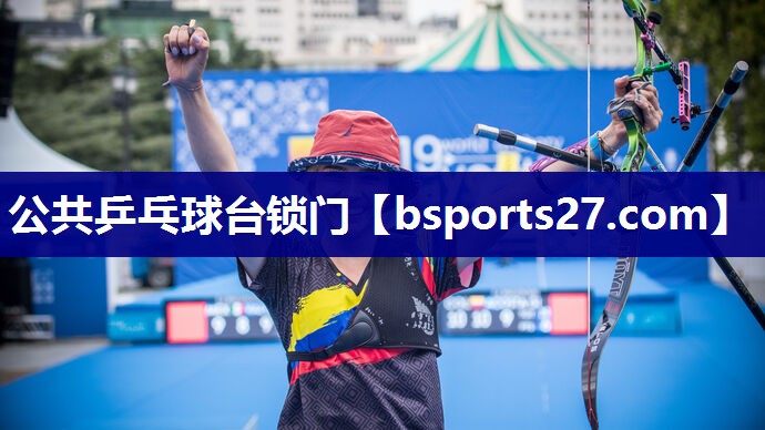公共乒乓球台锁门